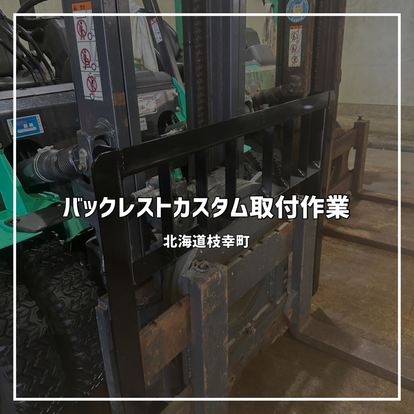 【バックレストカスタム取付作業】