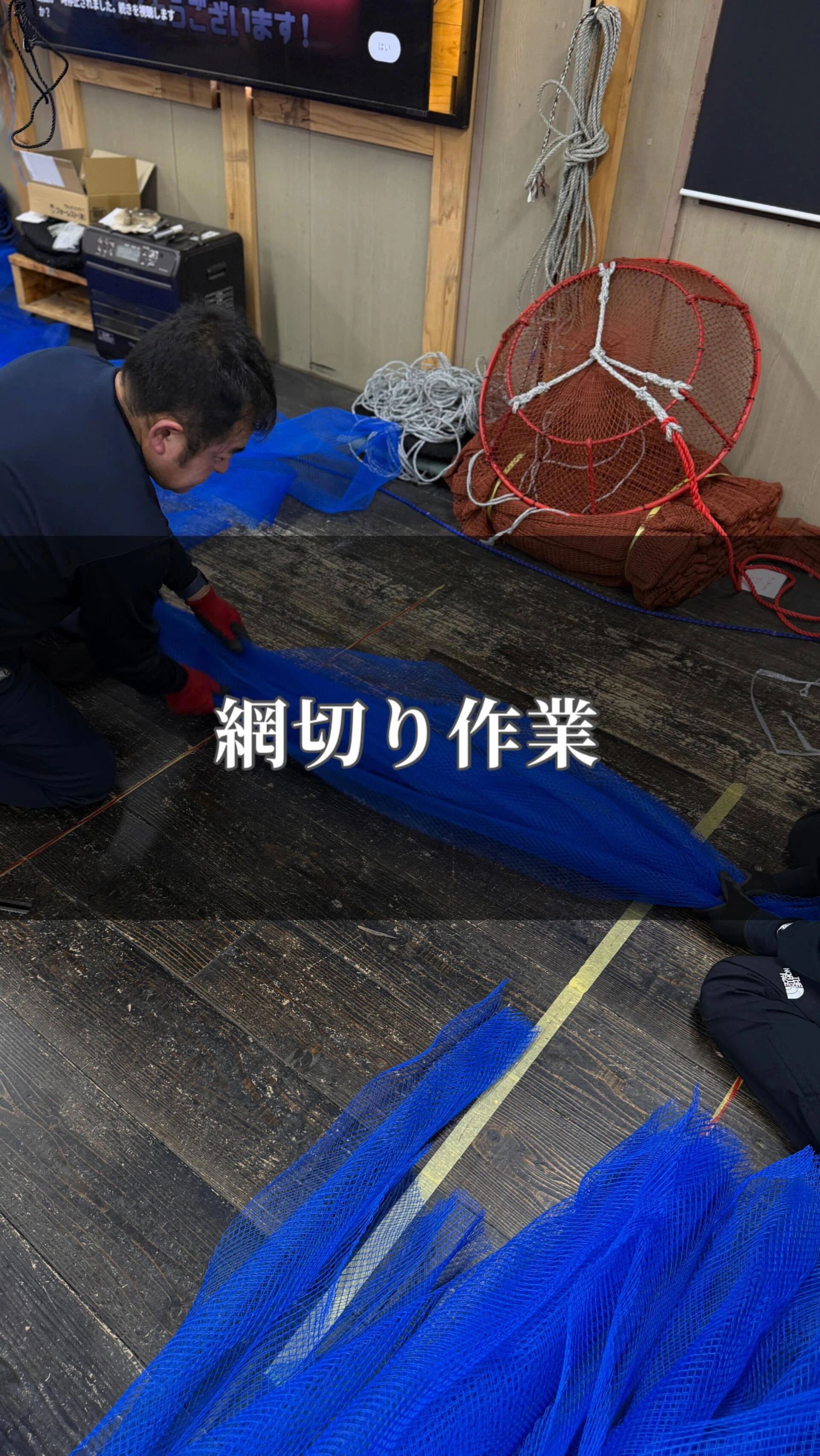 【稚貝用｜網切り作業】